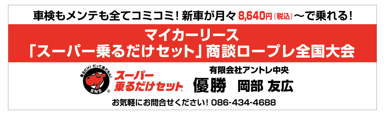 新車リース・中古車販売のアントレ中央